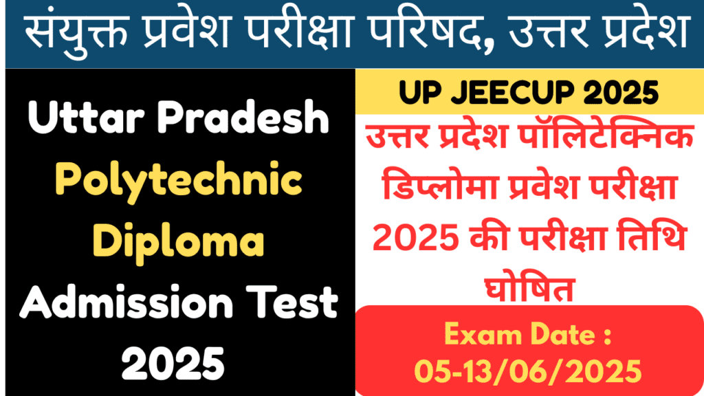 up Polytechnic Diploma Admission Exam Date