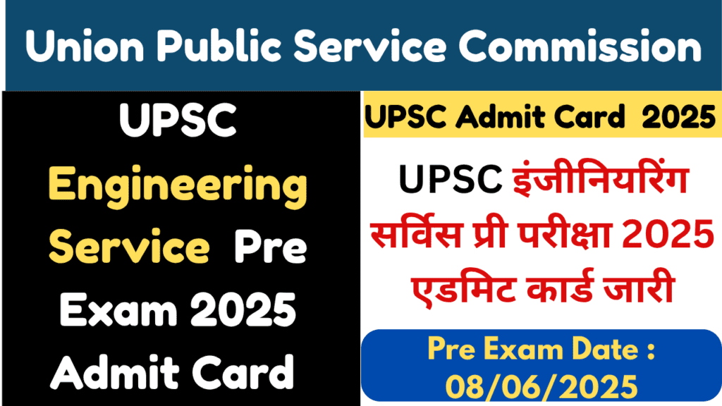 UPSC Engineering Service Pre Examination 2025 Admit Card