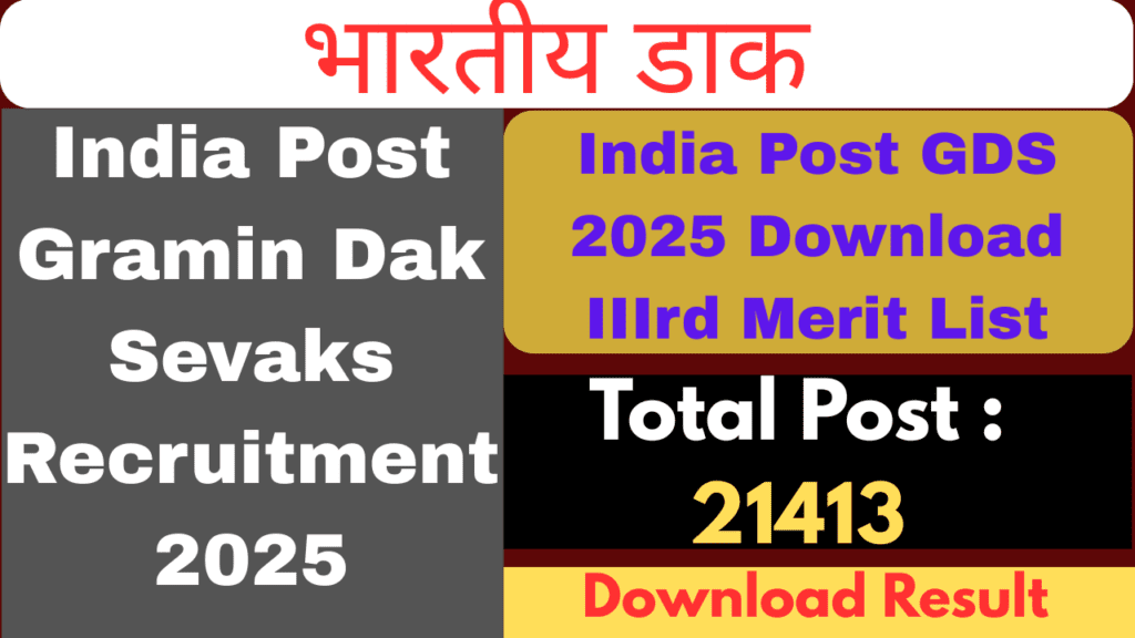 gds iiird merit list