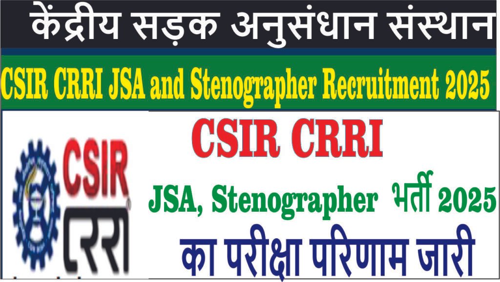CSIR CRRI JSA, Stenographer result 2025