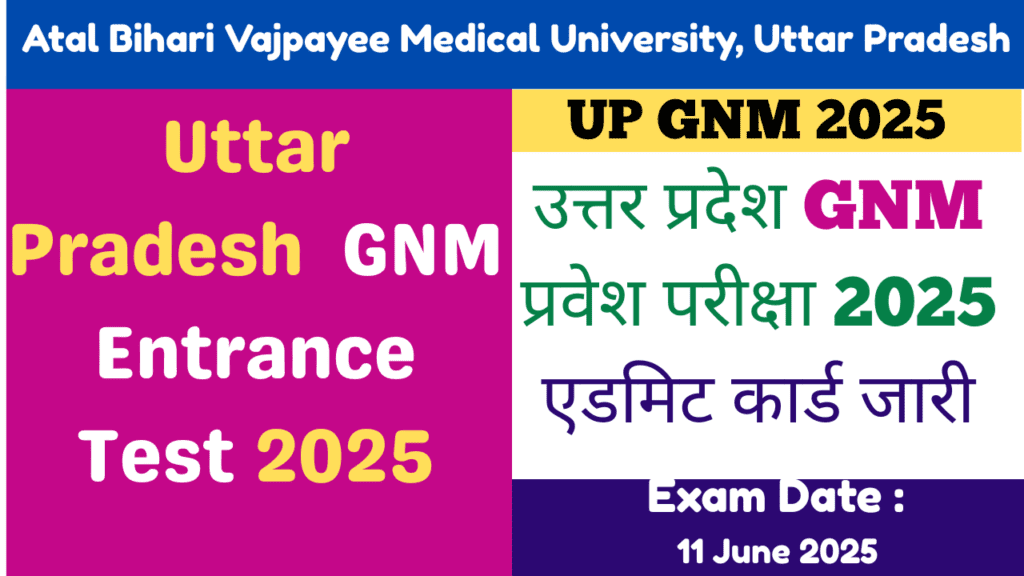 UPGET 2025 admit card