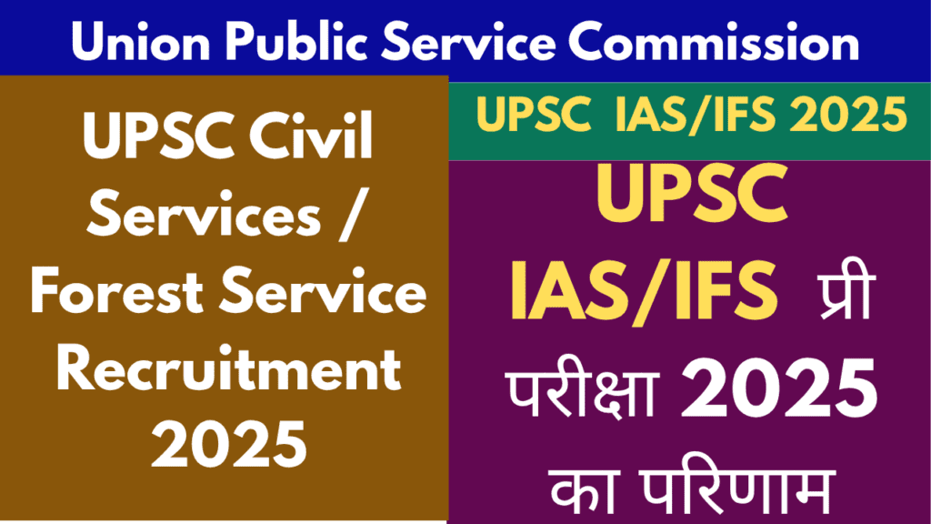 upsc ias/ifs pre exam result 2025
