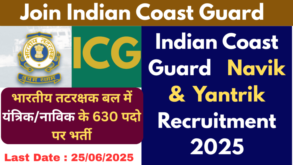 icg yantrik and navik 2025