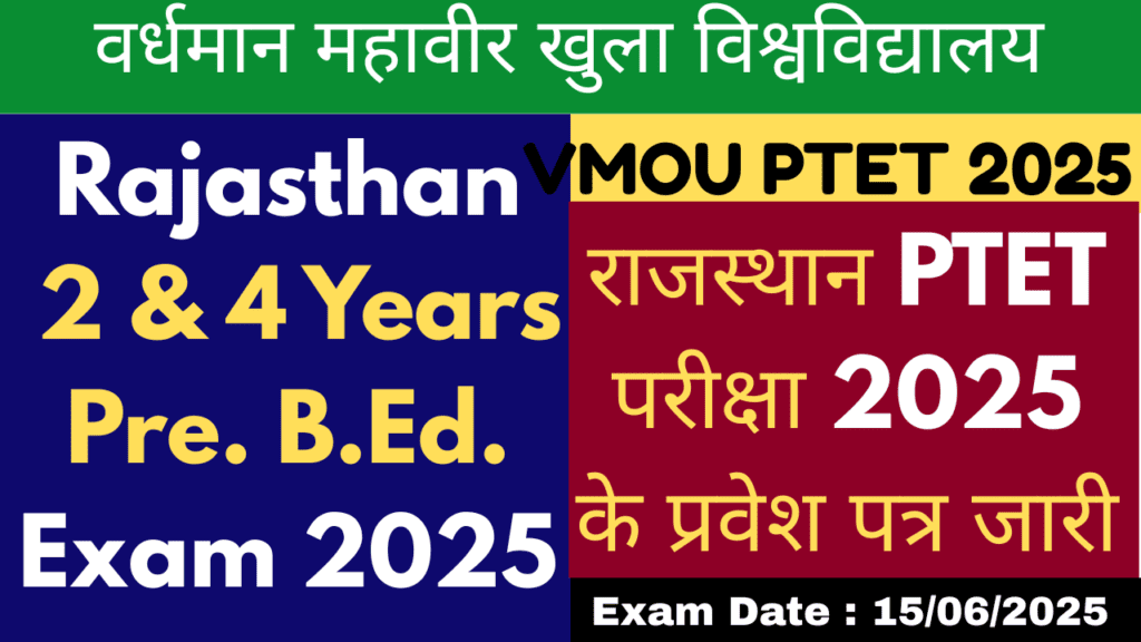 rajasthan ptet 2025 admit card