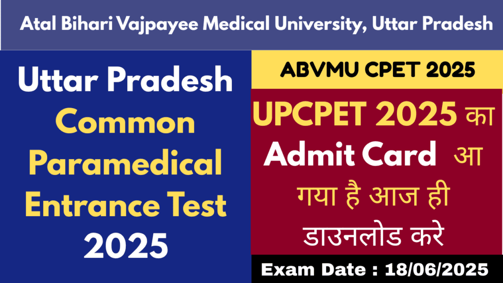 upcpet 2025 admit card
