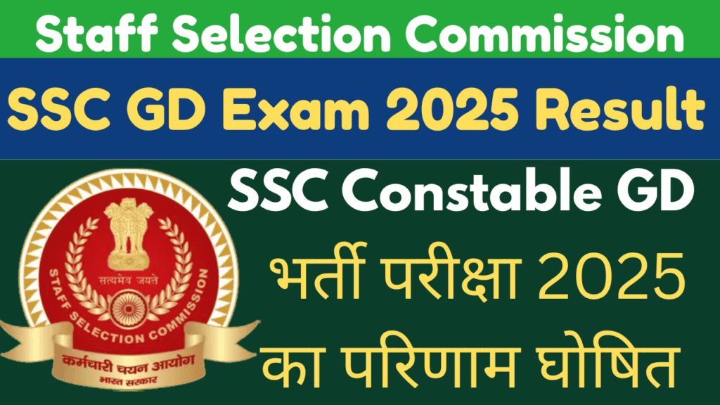 ssc constable exam 2025 result