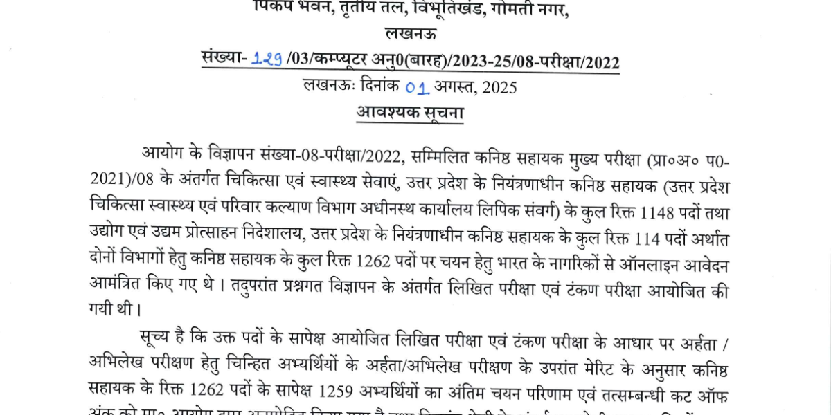 UPSSSC Junior Assistant Result 2025 UPSSSC Junior Assistant Result 2025